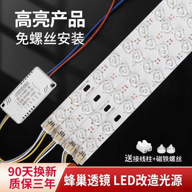 led灯条长条灯带吸顶灯芯改造灯板替换灯盘贴片透镜光源节能灯管,家装灯饰光源,LED灯板,淘宝优惠券,粉丝福利购,淘宝优惠卷