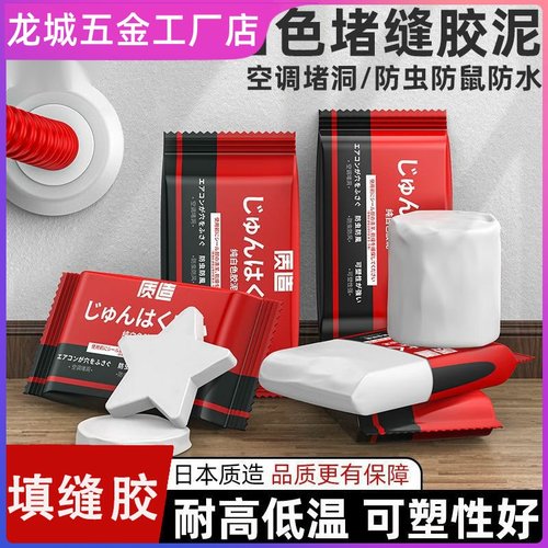 密封填缝胶泥下水道堵漏填充封洞防臭防水防霉堵老W鼠洞橡皮泥堵
