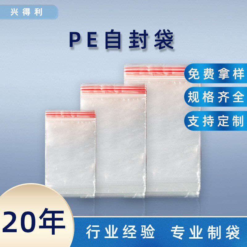 定制pe封口i袋 透明自封袋骨袋防潮密封袋饰品包装袋印刷logo