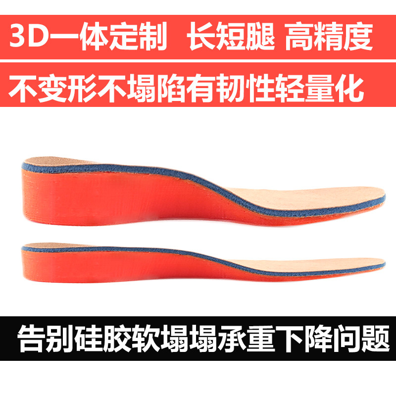 3D打印儿童成人长短腿补高增y高扁平足增高垫高增厚鞋垫高低肩调