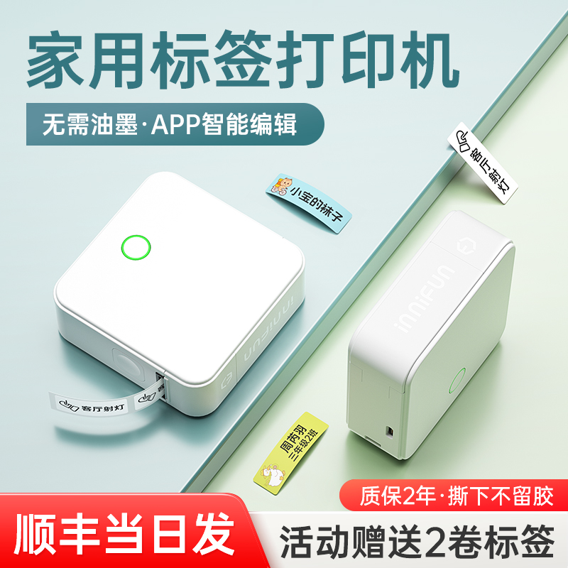 德佟印立方P0家用标签打印机迷你小型开关便签姓名贴自定义防水透