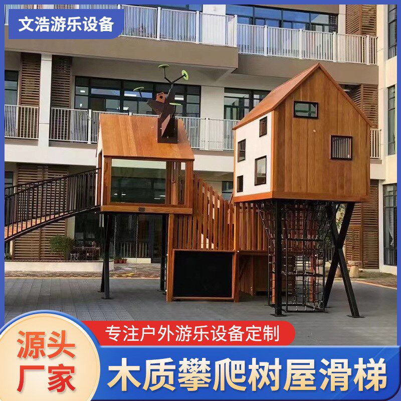 户外非标滑梯儿童大型树屋玩具组合滑梯游乐设备小区木质游戏屋图片
