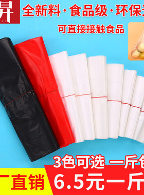 塑料袋红色按斤批方便袋子白色食品袋子定做马P夹袋背心袋外卖打