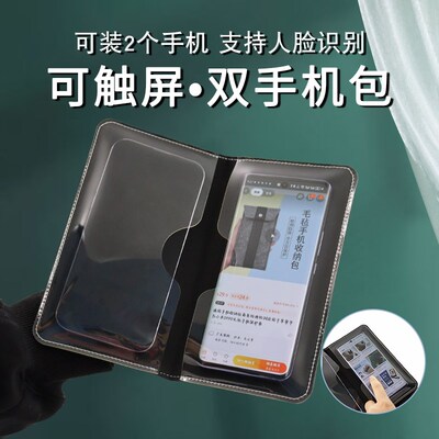 透明手机套装两部手机可触摸双手机套二合一防尘收纳钱包式手机包