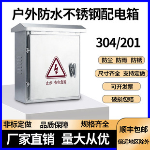 不锈钢配电箱防水电控箱定做监控箱201室外抱箍304户外防雨控制箱