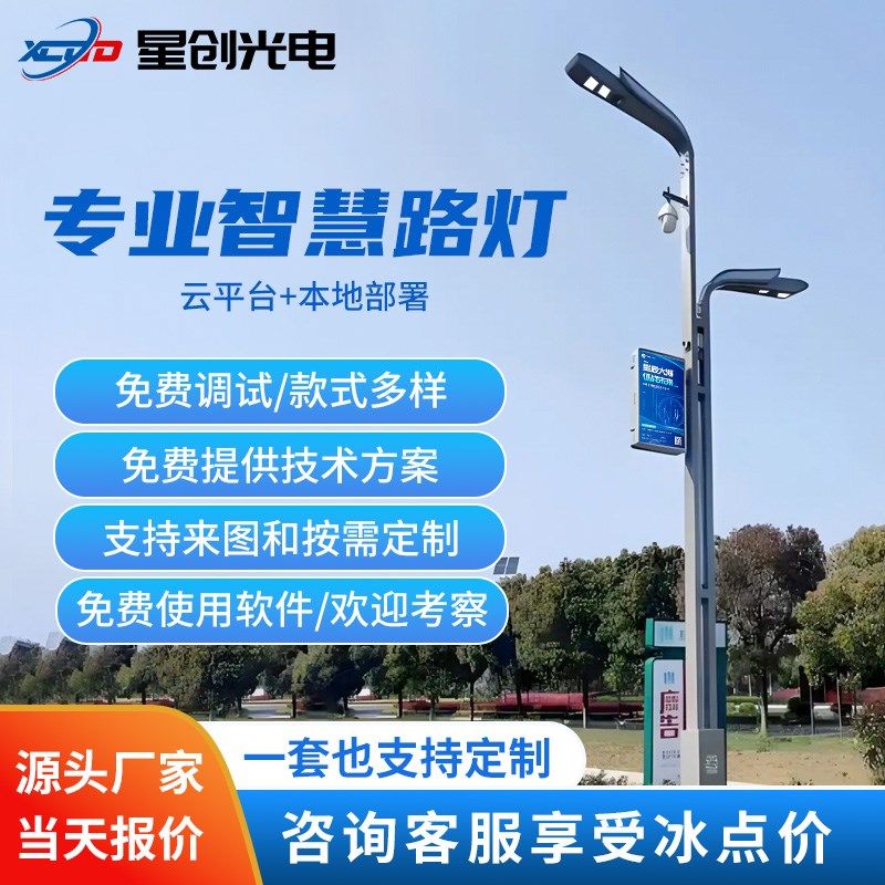 5G智慧路灯定制LED多功能智能灯杆显示屏监控环境监测多杆合一,家装灯饰光源,道路灯具/智慧路灯/智慧灯杆,淘宝优惠券,粉丝福利购,淘宝优惠卷
