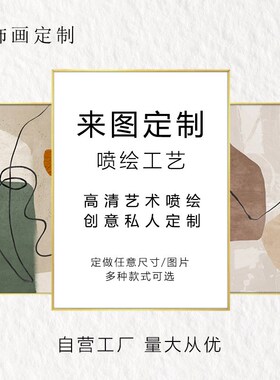 装饰画来图制作有框海报照片挂画动漫个人写真相片图片打印墙壁画