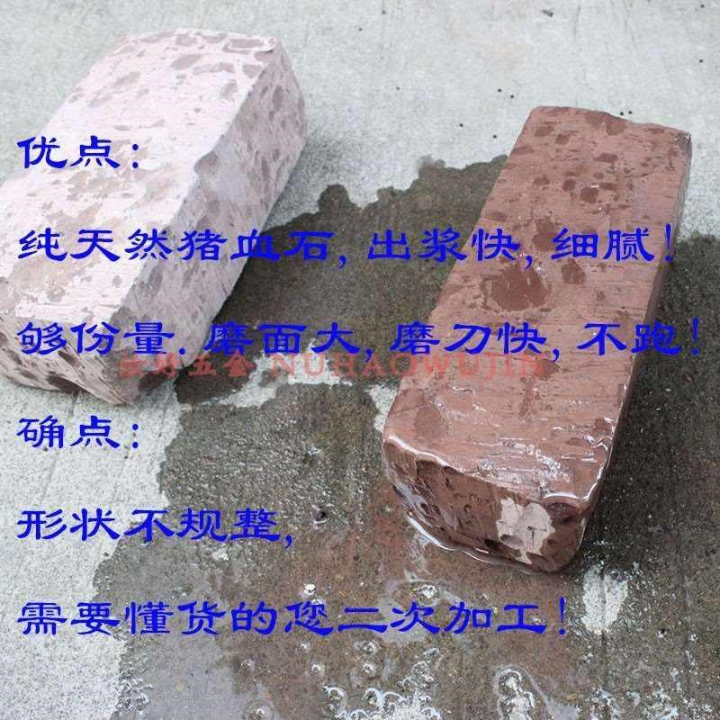 新款厂销厂e销天然红磨刀石浆石青石超细精磨石粉石剃刀油石猪血