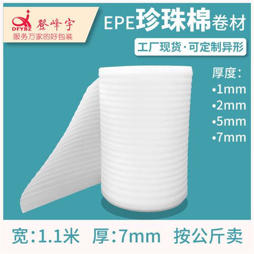 珍珠棉epe 白色棉泡沫板包装膜泡沫材料打包填充物卷材7mm厚白色