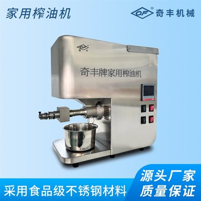 榨油机家用小型智能奇丰榨油机小型F智能菜籽操作简单家用榨油机