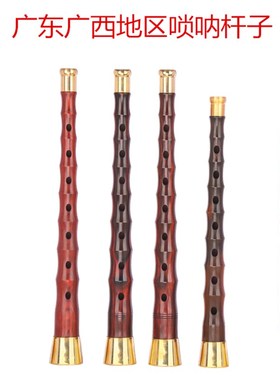 民间不定调唢呐杆子红白喜事专用锁呐百年老红木黑飘红杆子椭圆孔