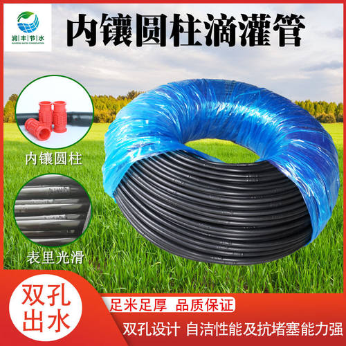 滴灌管农用内镶式圆柱自动滴水滴灌带大棚果树园林灌溉16pe滴管