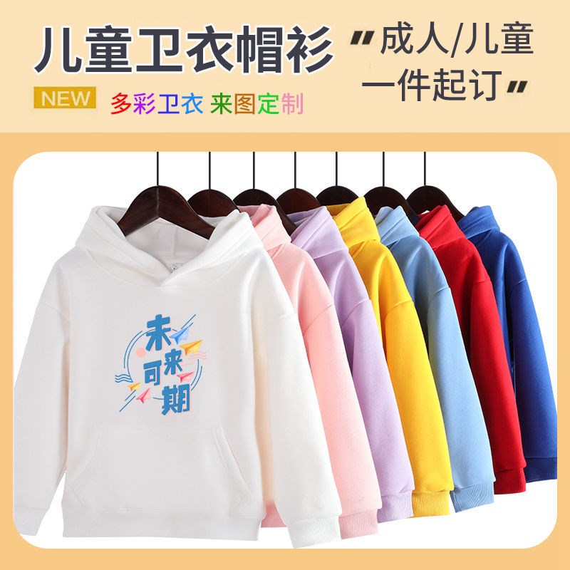 纯棉儿童连帽卫衣定制印logo小学生秋冬款加绒女童帽衫.幼儿园班