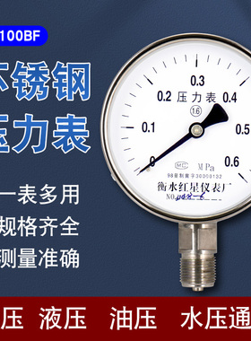 不锈钢压力表气压水压y100抗震耐震气泵自来水水管暖气消防锅炉