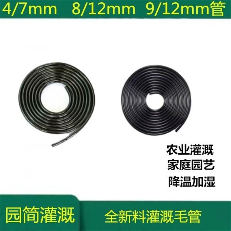 自动浇水912主管812管47分支毛管家庭滴灌喷雾化浇花配件园艺花园图片