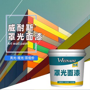 水性罩光面漆微h水泥保护漆真石漆内外墙哑光亮光耐刮抗污家用面