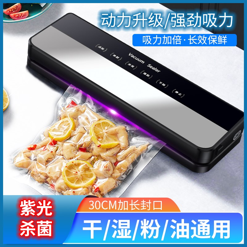 真空封口机食品保鲜包装机小型家用抽塑封机全自动U压缩袋密封机