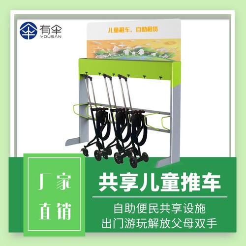 共享儿童手推车商用折叠婴儿遛娃车景区商场扫码自助便民轻便童车