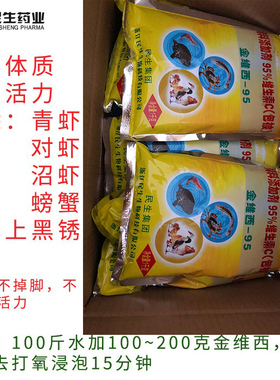 金维西95虾蟹粉清洗青虾螃蟹小龙虾水产多维洗虾粉金vc洗沼虾除锈
