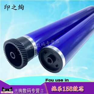 M158鼓芯 P105 M158B P205B M255 M205 P158 适用全录 印之绚