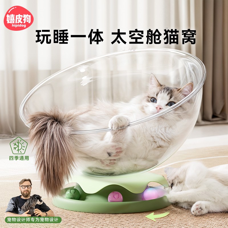 太空舱猫窝四季通用猫床猫咪窝睡窝猫玩具自嗨解闷神器猫咪用品