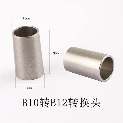 B10转B12转换头B12转B16转换D头钻夹头转接套锥度变径转换不锈钢