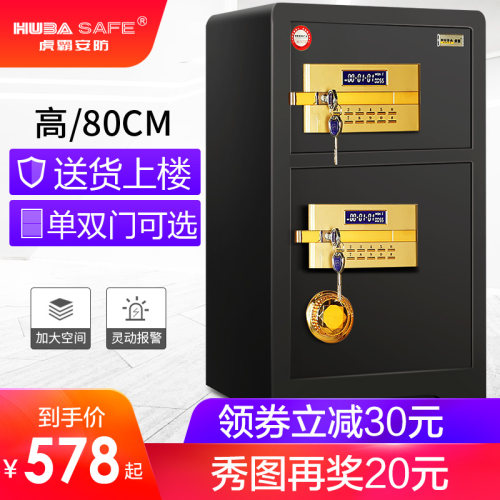 虎霸牌保险柜80CM办公家用保险箱指纹密码智能报警防盗单双门保管