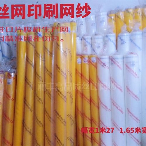 丝印网布网纱尼龙丝网300目127厘米宽白色印花油墨制版材料丝印网