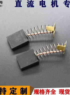 彗之海D374高碳材质直流电机6*20*24弹簧碳刷通用耐磨规格可定制