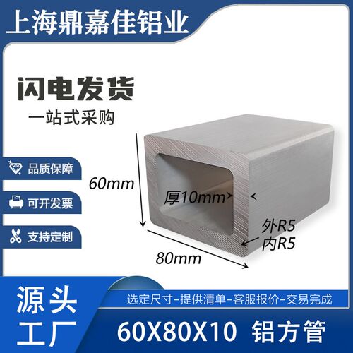 铝合金方管60*80*10mm铝方通型材 圆角方管K80*60*10矩形空心方通