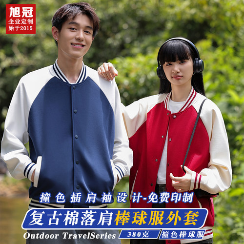 棒球服卫衣定制h工作服印logo秋冬团建聚会文化衫班服外套订做工