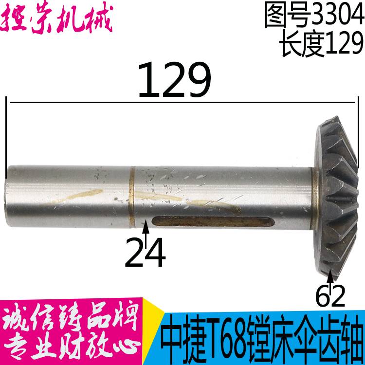 速发T68镗床伞齿轮 沈阳中捷T68镗床F伞齿轴 镗床配件 昆机T68镗