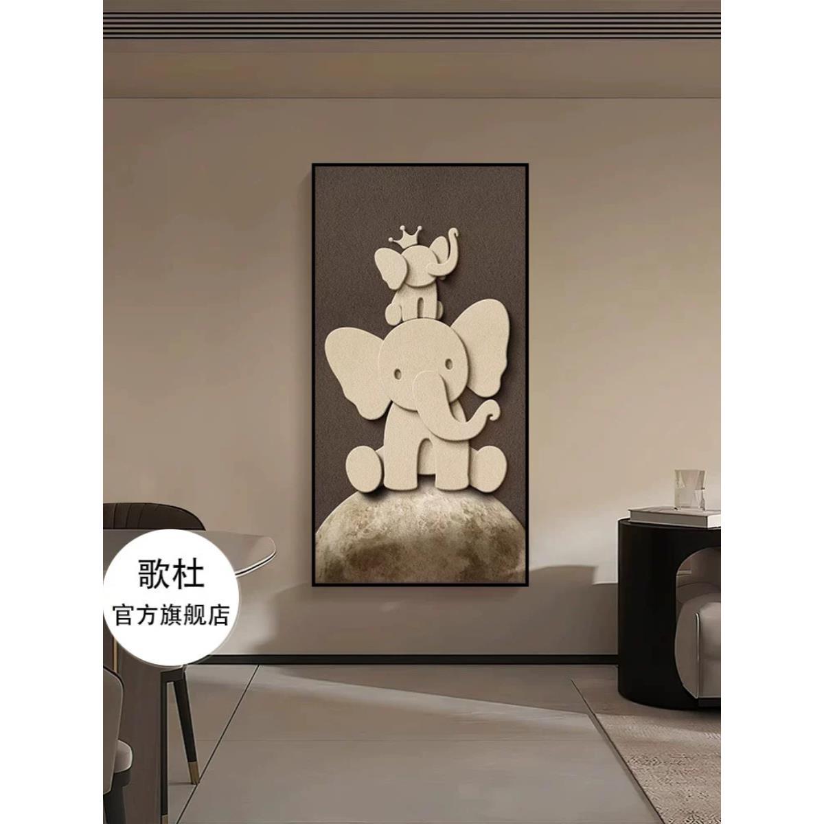 卡通大象玄关装饰m画简约砂岩走廊过道挂画客厅入户壁画图片