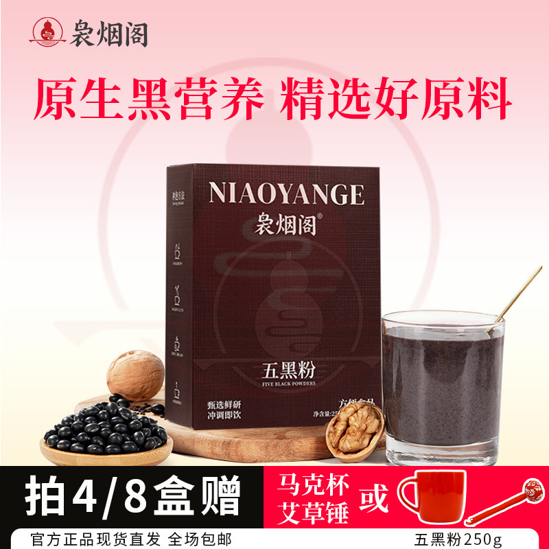 袅烟阁 五黑粉官方旗舰店芝麻粉糊桑葚营养食品黑豆早餐正品