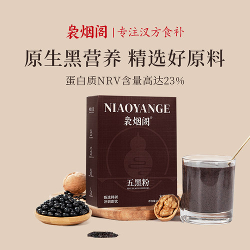 袅烟阁五黑粉6黑配方早餐代餐