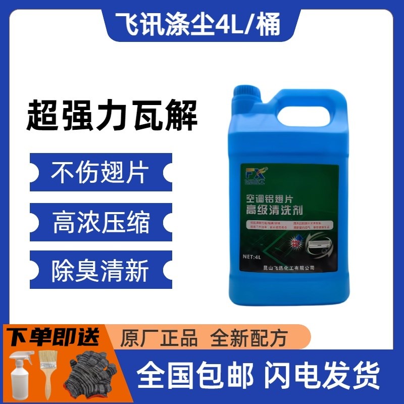 涤尘空调翅片清洗剂外机管道内机强效去污油烟机厨房强力去油污