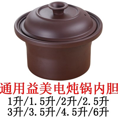 YM-W35T益美YM-W60T YM-W45T白陶瓷煲粥煲汤电炖锅煮粥锅内胆盖子