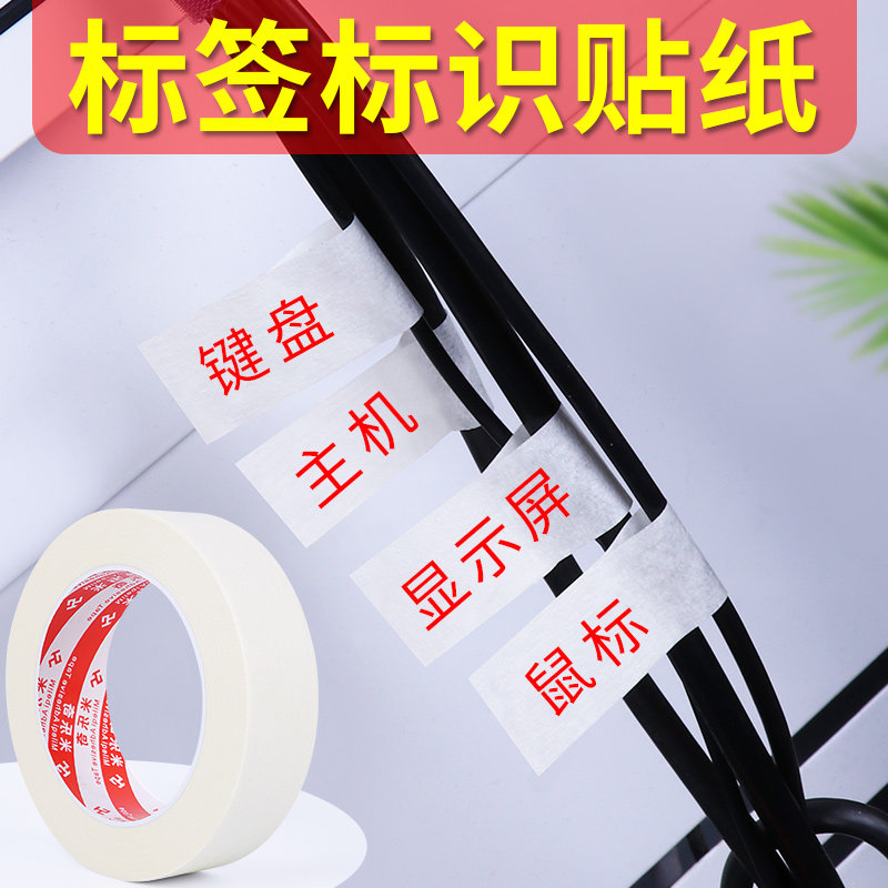 白色美纹纸胶带软木标签贴纸不干胶复古手写贴标签贴纸防水标记瓶