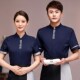 印绣字 火锅饭店前厅传菜员工作服夏装 酒店餐厅服务员短袖 男女中式