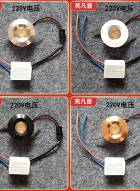 220V12V24伏直流led迷你小射灯1W3W开孔35mm嵌入式酒柜展柜牛眼灯