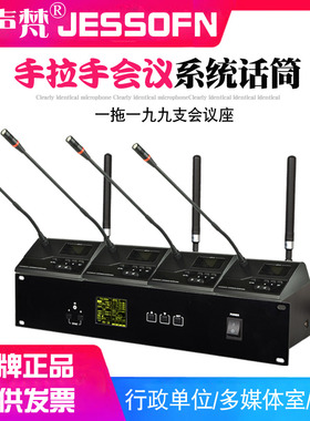 JSF手拉手无线话筒数字会议系统麦克风鹅颈台式会议室一拖二/四/8
