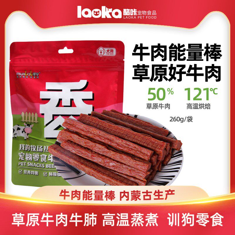 狗狗牛肉能量棒牛肉条磨牙棒牛肉干泰迪幼犬小型犬纯肉宠物零食
