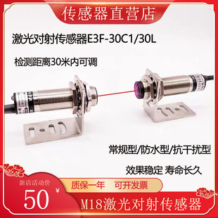 M18激光对射开关可见光 激光传感器感应器红外线光电开关0-20米