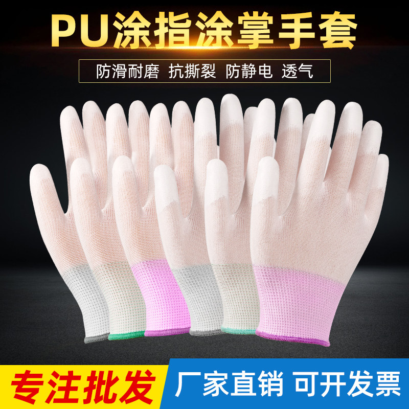 60双薄款白色尼龙PU涂指手套涂胶浸胶涂掌电子无尘防静电劳保手套