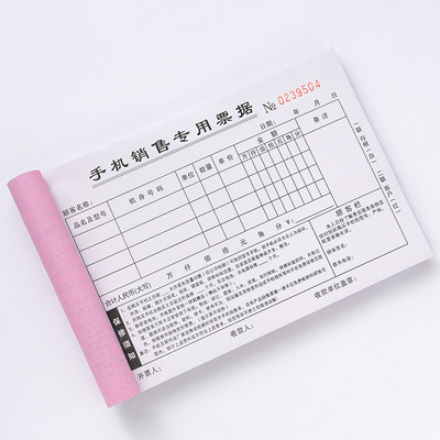 手机店销售单二联电器家电保修清单票报修开票开单本三联移动通讯