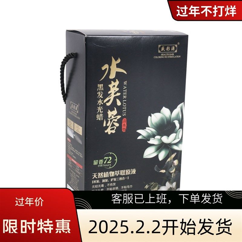 盛彩源彩运来水芙蓉黑油染发膏不沾头皮易操作覆盖白发染发剂,美发护发/假发,盖白,淘宝优惠券,粉丝福利购,淘宝优惠卷