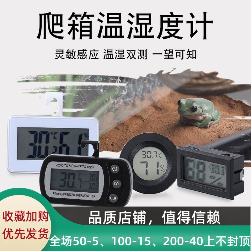 爬虫爬宠缸电子温湿度计高精度树蛙陆龟蜥蜴守宫饲养箱宠物用品,宠物/宠物食品及用品,加热/保温设备,淘宝优惠券,粉丝福利购,淘宝优惠卷