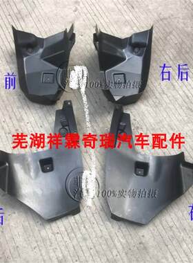 原厂适用于奇瑞E3叶子板内衬 E3前轮轮罩护板 E3前轮挡泥板后内衬