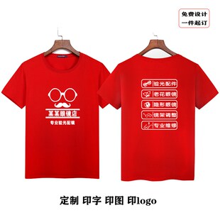 眼镜店验光配镜创意广告文字验光师工作服店员短袖T恤衫纯棉定制