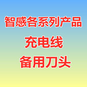智感毛球修剪器理发器备用刀头刀片充电线电源线宠物剃毛器